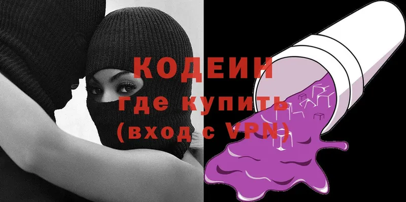 Кодеин напиток Lean (лин)  Заволжье 